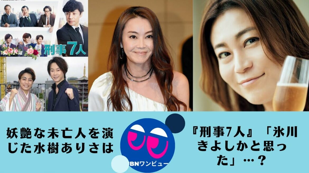 【氷川きよし】『刑事7人』「氷川きよしかと思った」…？ 妖艶な未亡人を演じた水樹ありさは…