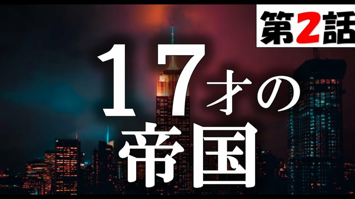 【17才の帝国 第2話 幸福の選択 主題歌 2022年5月14日】【general conversation in Japanese 】【映像音声なし】