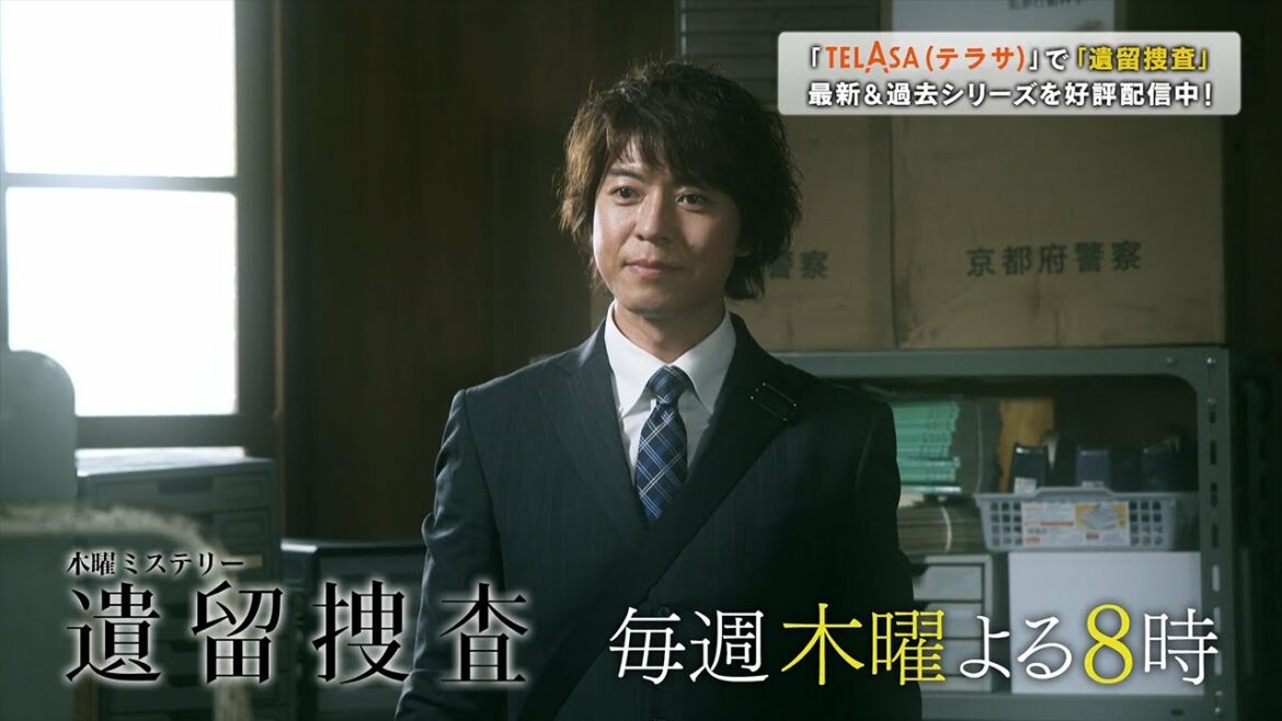 木曜ミステリー『遺留捜査』主題歌入りスペシャルPR動画 第２弾『風を待って』