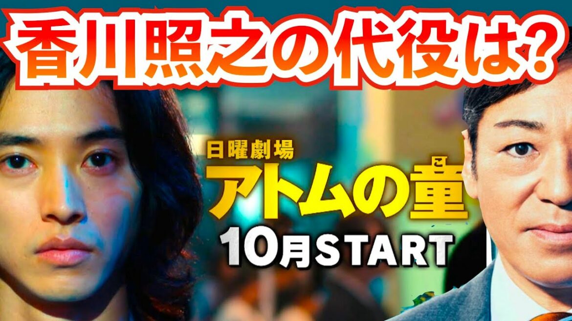 【アトムの童】考察最新 香川照之の代役俳優候補まとめ！どんな役だった？日曜劇場アトムの子 感想 黒幕真犯人あらすじネタバレメタ考察！