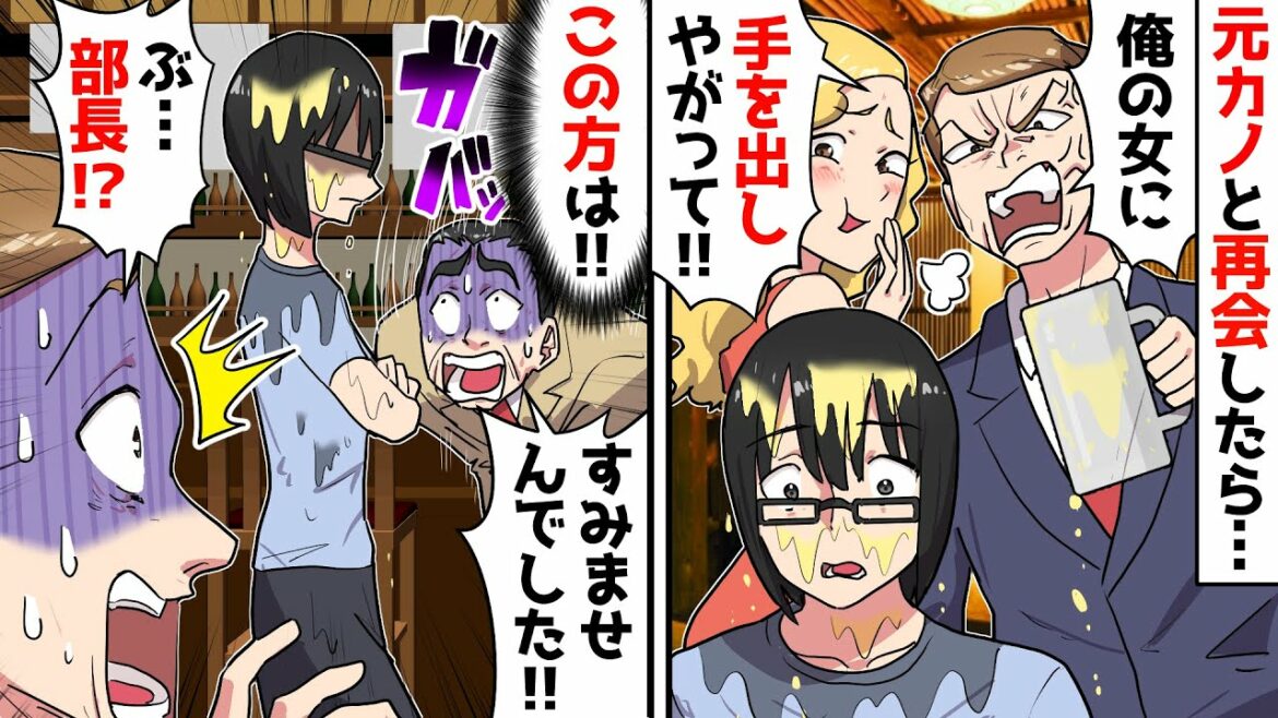 【スカッと】僕を捨てた元カノに遭遇。連れの男「人の女に手出してんじゃねーよ！」僕「は？」→頭からビールをかけられた→頭にきたのである人に電話をかけた結果w【漫画】【スカッとする話】【アニメ】【2ch】