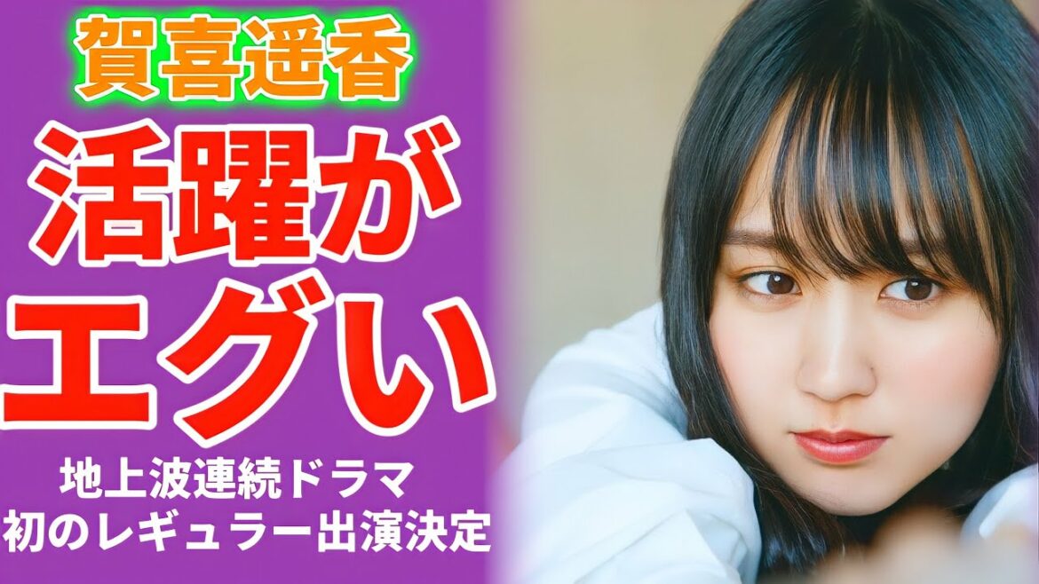 【乃木坂46】かっきーの活躍が止まらない！賀喜遥香が金曜ナイトドラマ『最初はパー』に出演決定！！