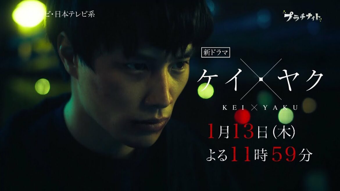 【新ドラマ】『ケイ×ヤク-あぶない相棒-』本編映像初解禁‼[30秒ver.]2022年1月13日スタート【鈴木伸之×犬飼貴丈：ケイヤク】