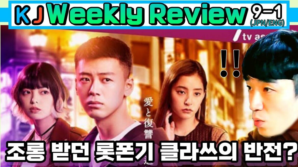 KJ POP 9-1 | 시청률 10위로 한국에서도 조롱받던 롯폰기 클라쓰의 극적 반전 #히라테