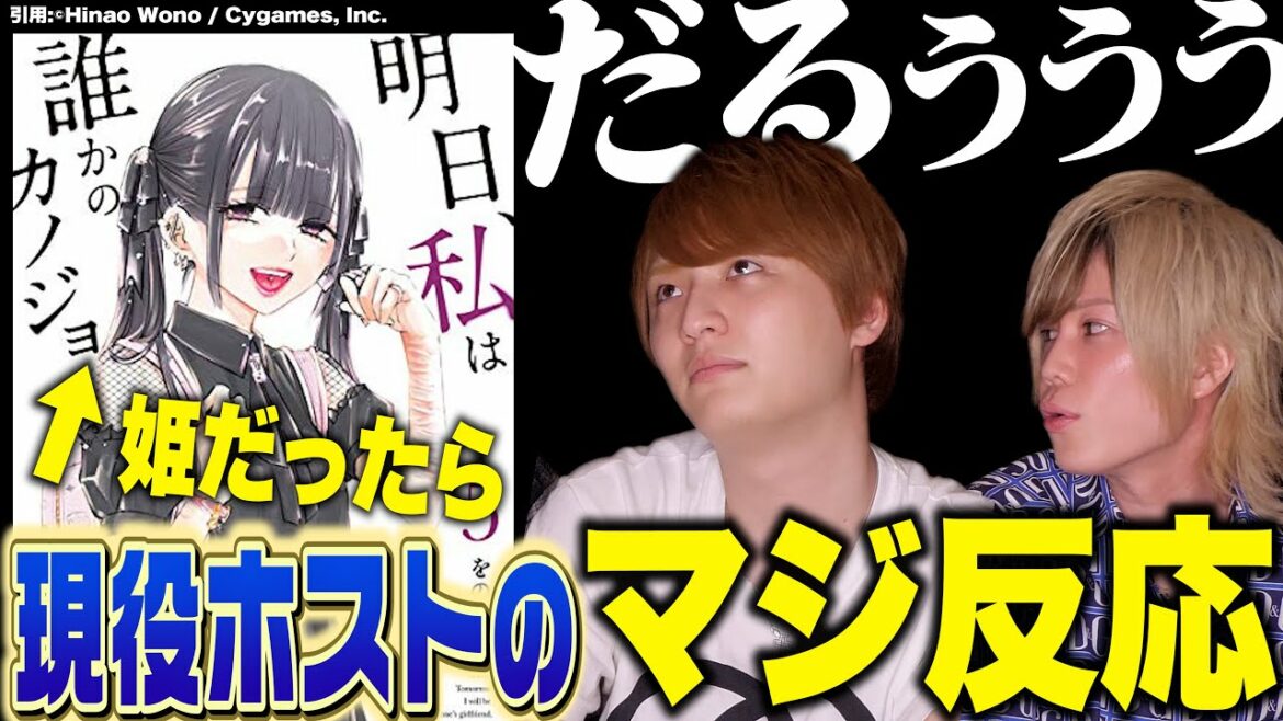 【アスカノ】ゆあてゃのセリフ実際に言われたホストの反応