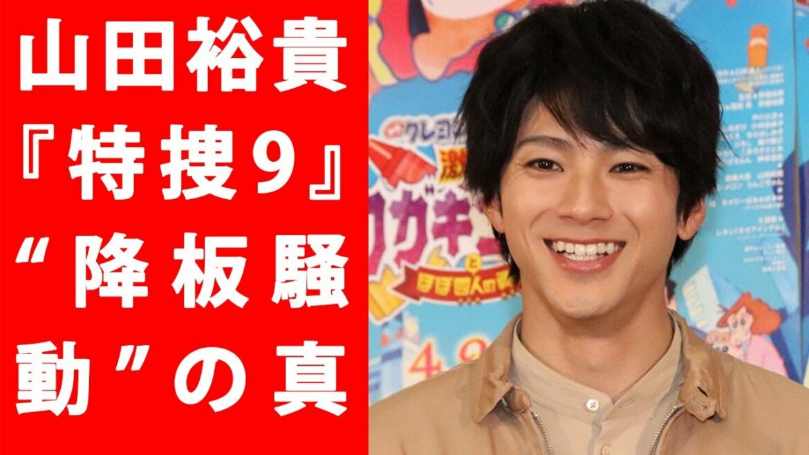 【驚愕】山田裕貴『特捜9』“降板騒動”の真相、「絶対辞めたくない」懇願で続投へ！Yahoo!JP