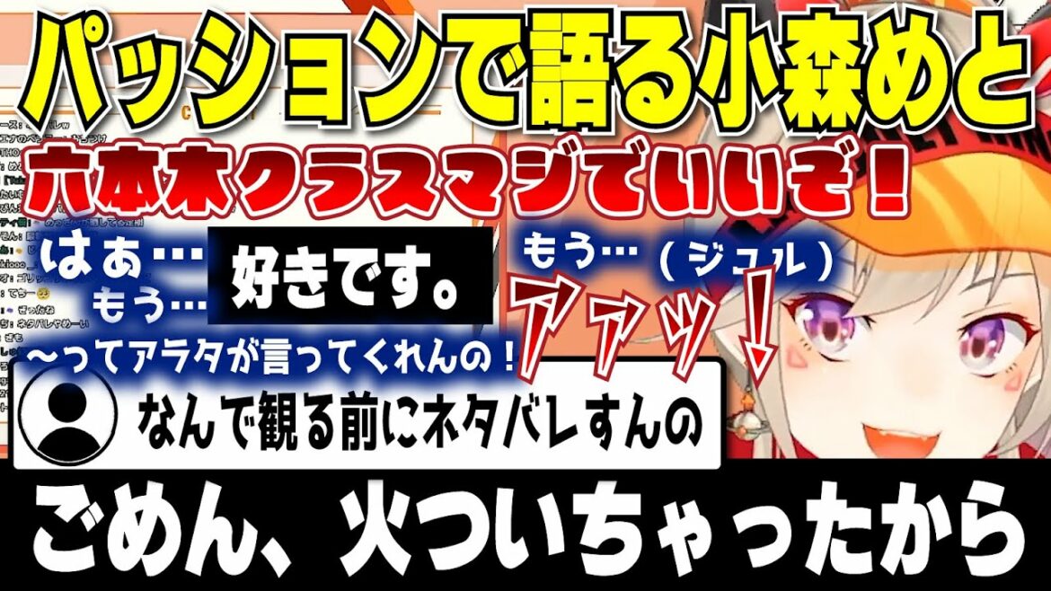 【小森めと】六本木クラスのよさをパッションで語る小森めと＆六本木クラスの布教を半分あきらめてる小森めと【切り抜き/ブイアパ】