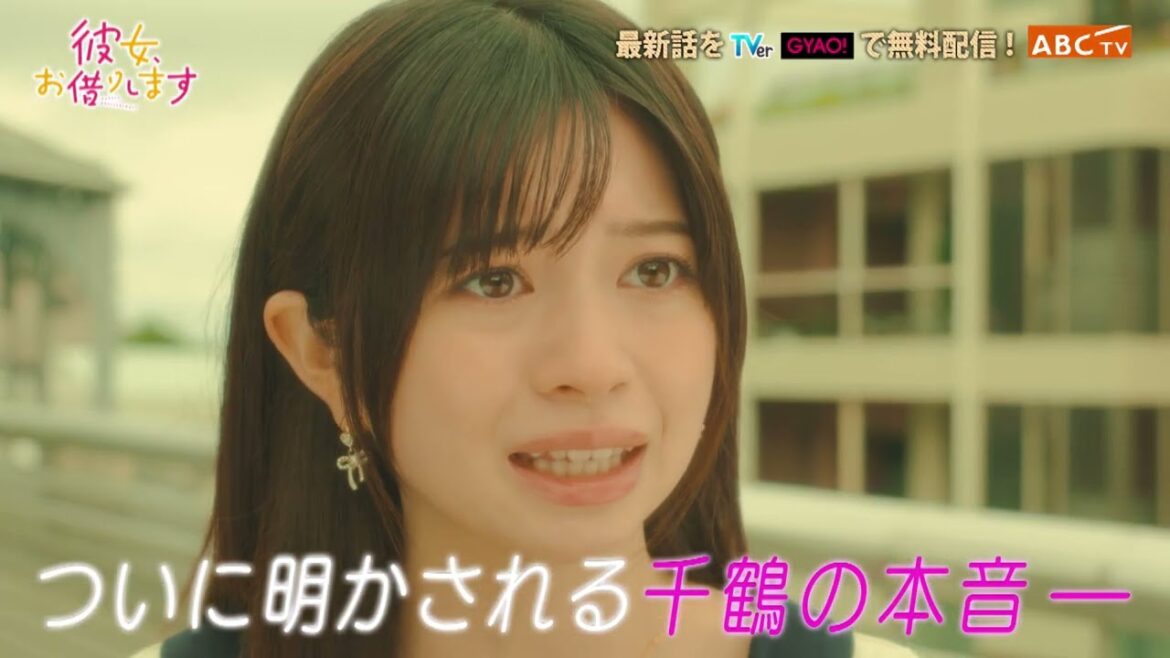 【なにわ男子・大西流星 主演】『彼女、お借りします』第９話PR