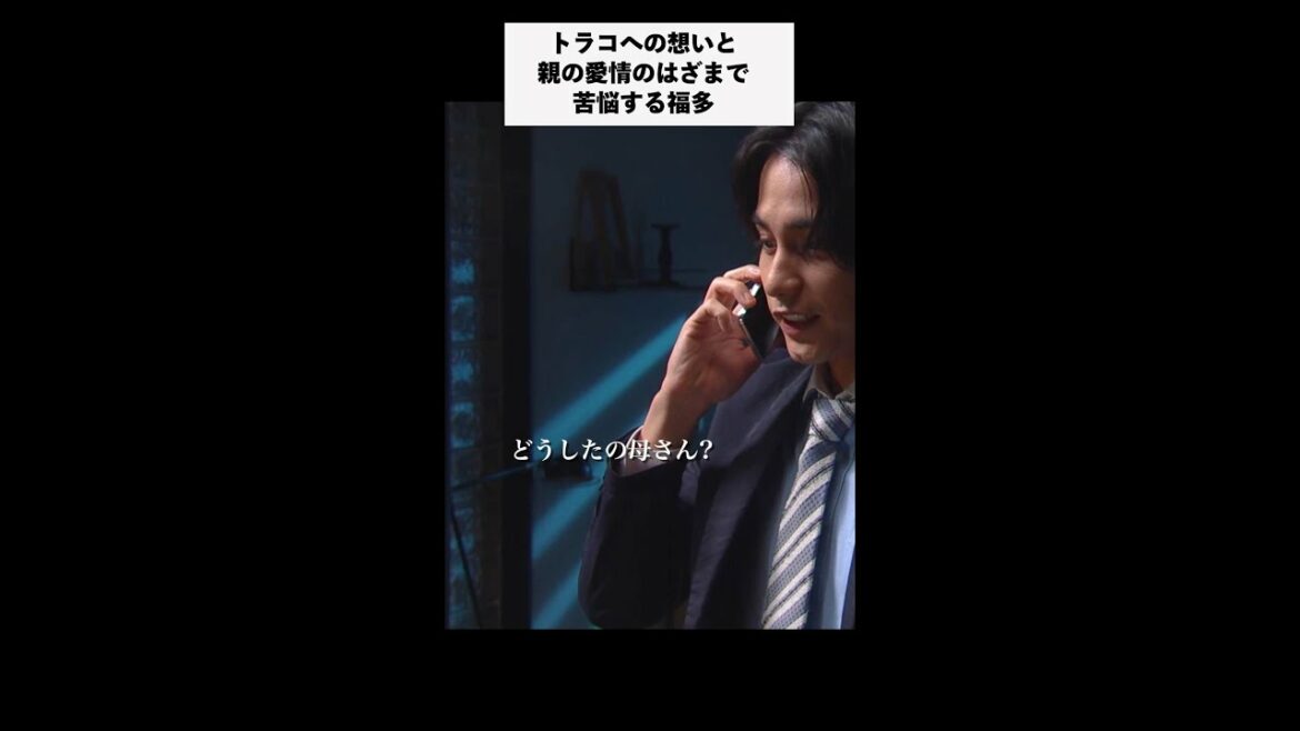 #家庭教師のトラコ「福多の苦悩」/橋本愛・中村蒼【毎週水曜よる10時】#Shorts