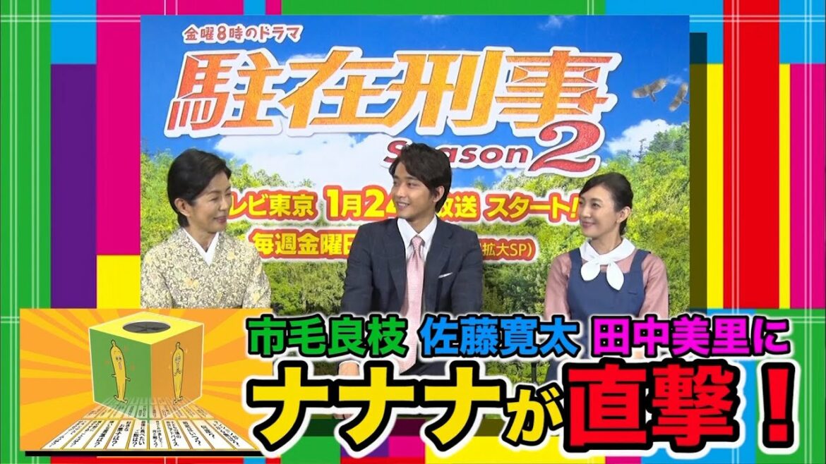 【市毛良枝×佐藤寛太×田中美里　出演者インタビュー！】金曜8時のドラマ『駐在刑事Season２』｜テレビ東京