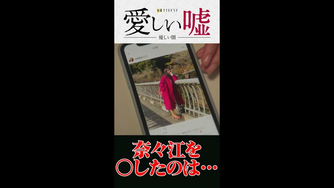 【 探偵考察 】 愛しい嘘 優しい闇 2話！奈々江○しの犯人はこの人！