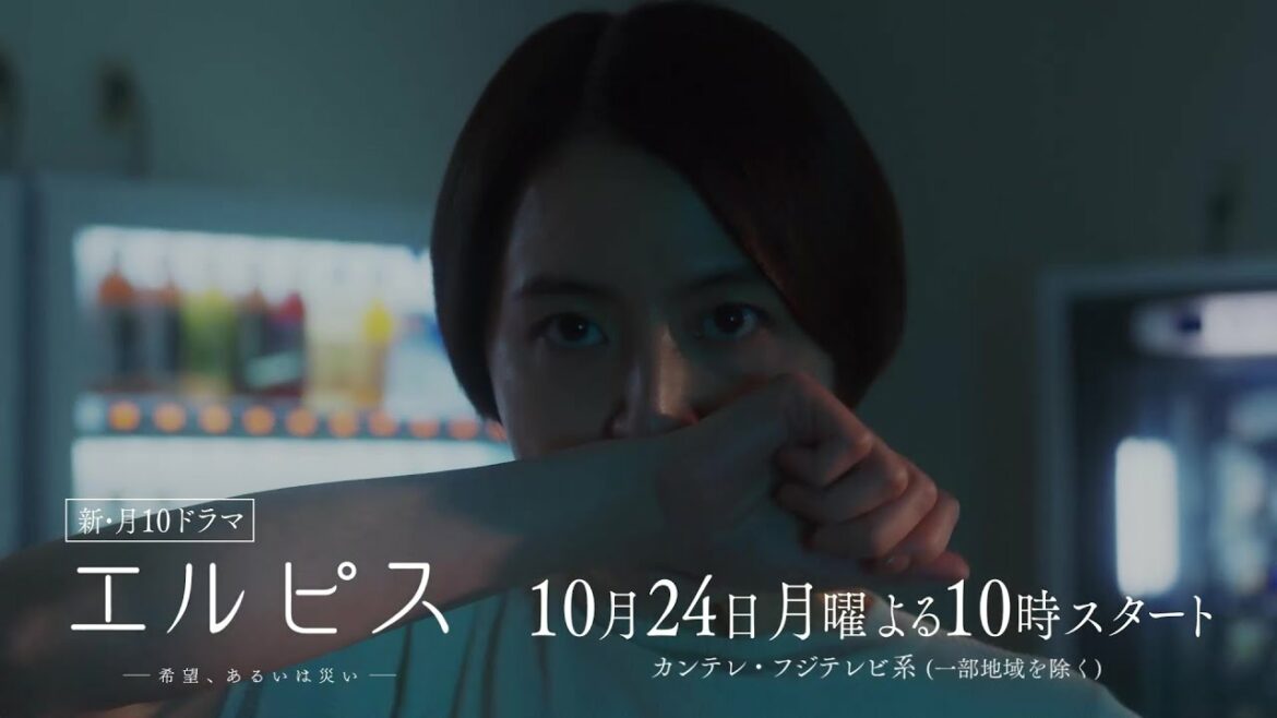 長澤まさみ主演『エルピス—希望、あるいは災い—』10月24日(月)スタート！【30秒予告】