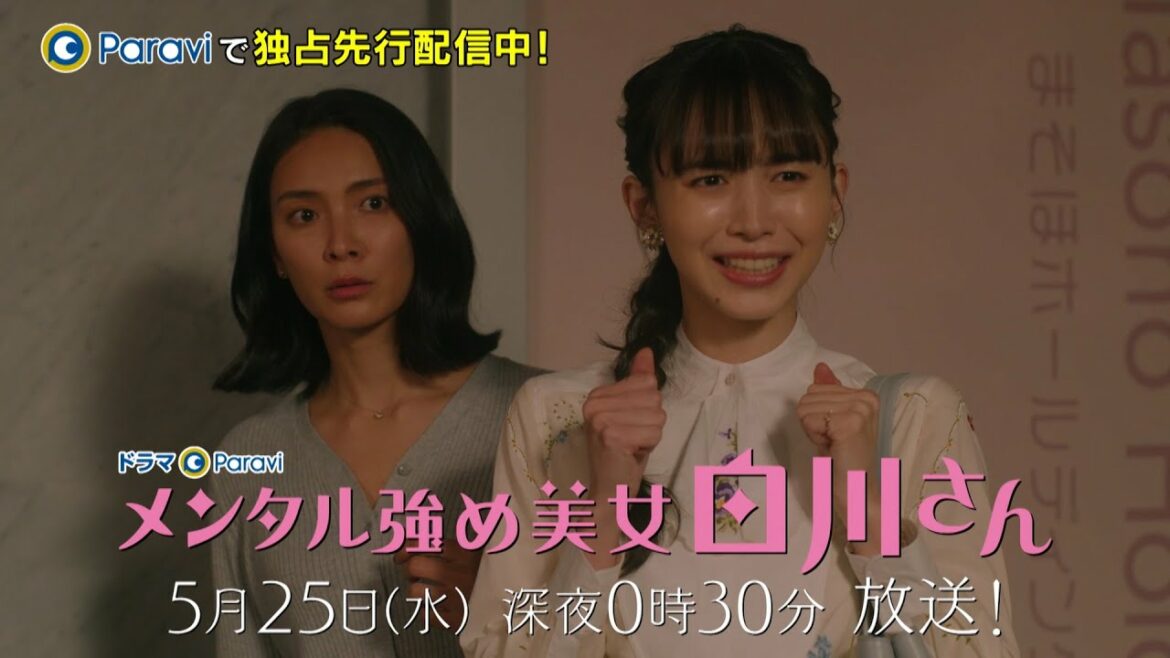 【ドラマParavi】メンタル強め美女白川さん　第8話