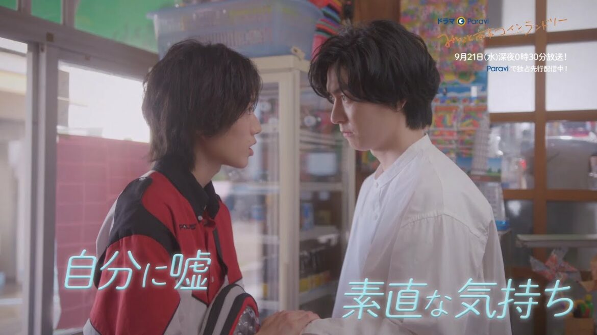 【予告】ドラマParavi「みなと商事コインランドリー」#12 2人が選んだ未来とは… 【予告】ドラマParavi「みなと商事コインランドリー」#12 2人が選んだ未来とは…