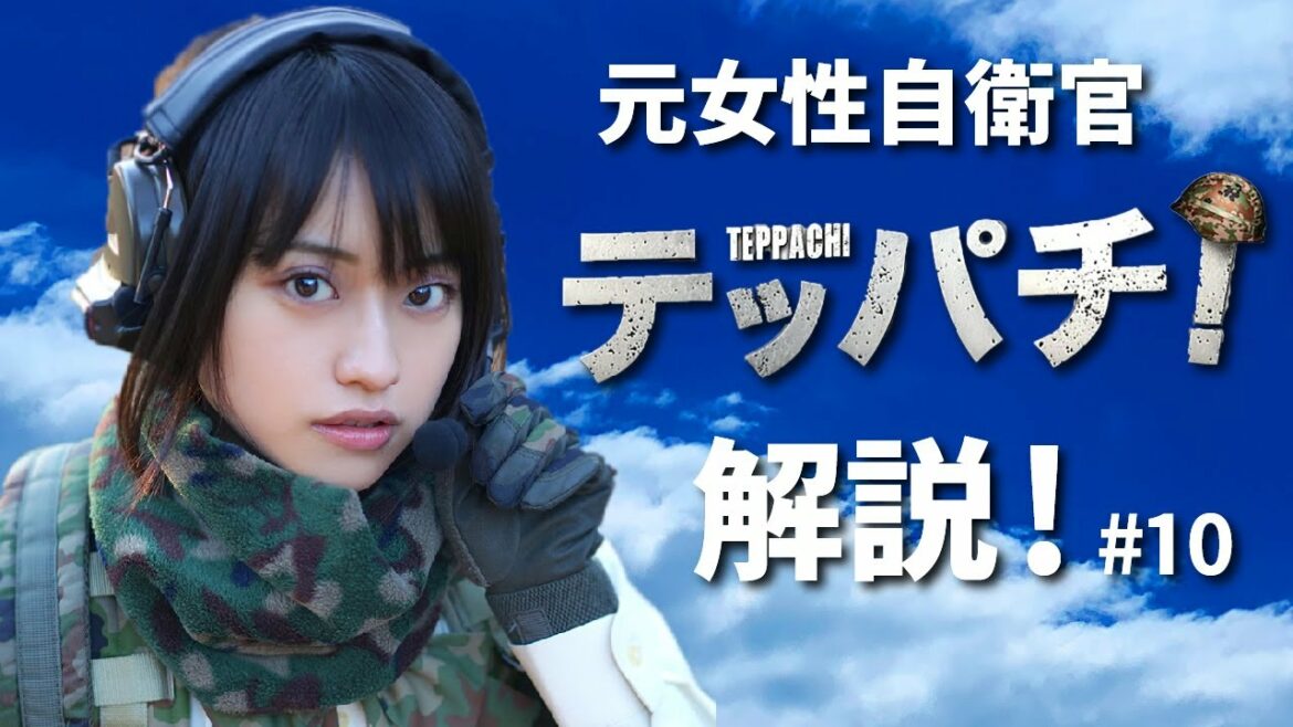 【実況】最終回！元自衛官が水10ドラマ「テッパチ！」解説するよ#11【副音声】