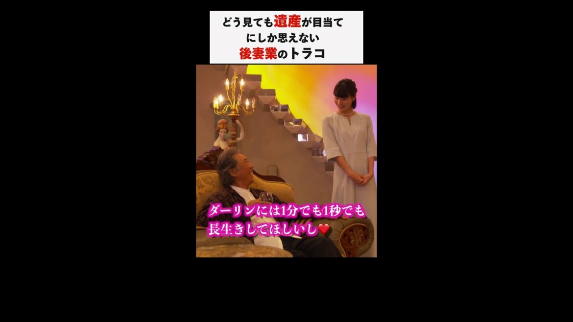 #家庭教師のトラコ「遺産目当てにしか思えないトラコ」/橋本愛・中村蒼【毎週水曜よる10時】#Shorts