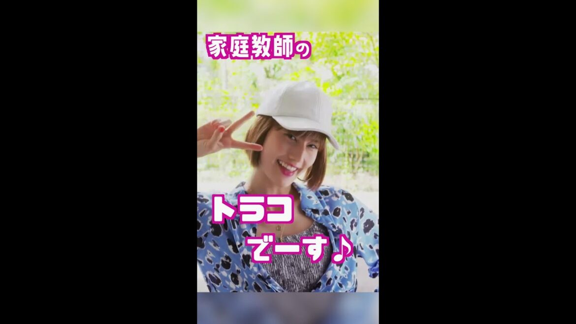 #家庭教師のトラコ「投げやりなギャルトラコ」/橋本愛・中村蒼【毎週水曜よる10時】#Shorts