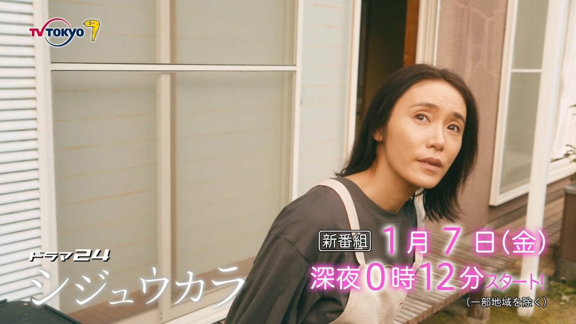 ドラマ２４　シジュウカラ　第1話