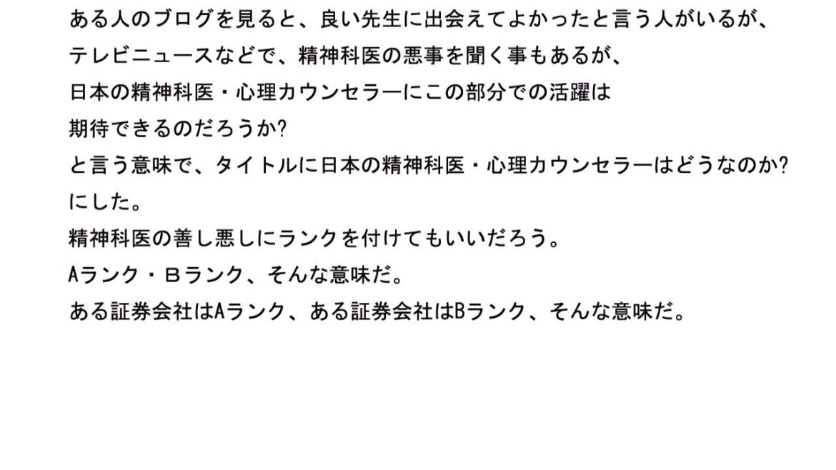 統合失調症の原因は何か　その312　日本の精神科医・心理カウンセラーはどうなのか?