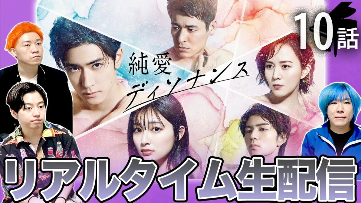 【純愛ディソナンス】第10話 正樹と冴の"禁断の愛"…その行方は？？？【中島裕翔】【吉川愛】【髙橋優斗】