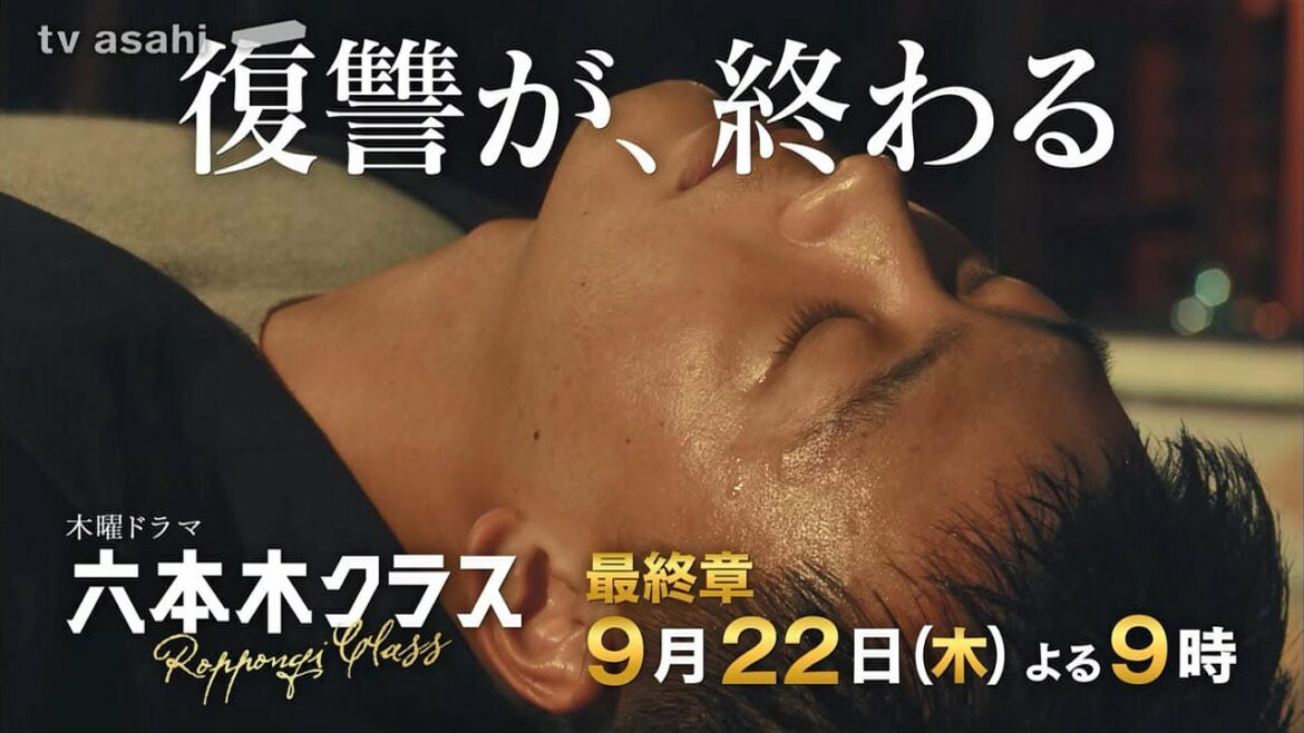 木曜ドラマ『六本木クラス』9月22日（木）よる9時～放送／第12話 予告動画（30秒）