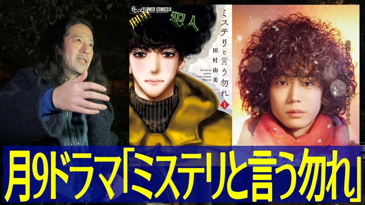 又吉がどハマりしてる月９ドラマ「ミステリと言う勿れ」！菅田将暉演じる主人公・久能整の魅力を熱く語る！実写と再現についても【夜の公園 #18】