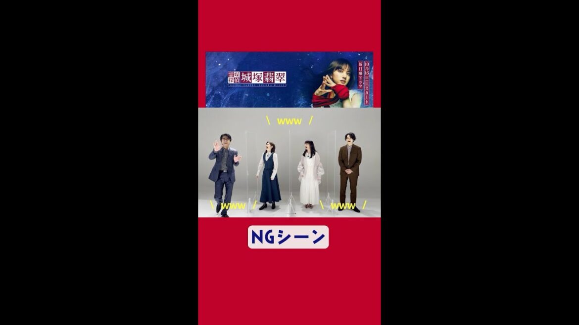 【NGシーン】初回放送まで“あと1か月”！10月16日(日)よる10時30分スタート！【霊媒探偵・城塚翡翠】#Shorts