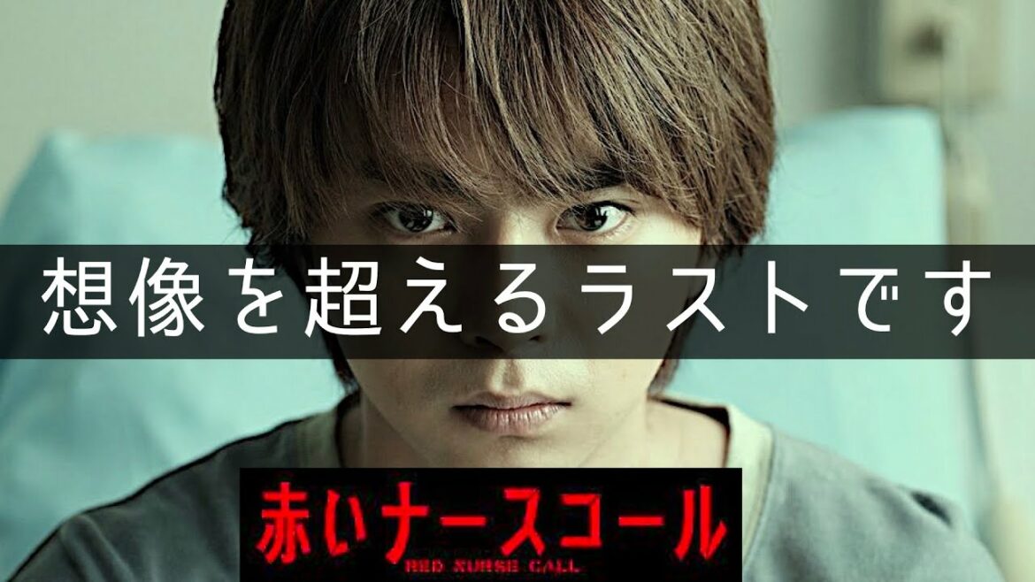 【赤いナースコール】考察最新 翔太朗が黒幕！山之内ころしの犯人！アリサがおいつめる 第10話 第11話 感想 黒幕真犯人あらすじネタバレメタ考察！