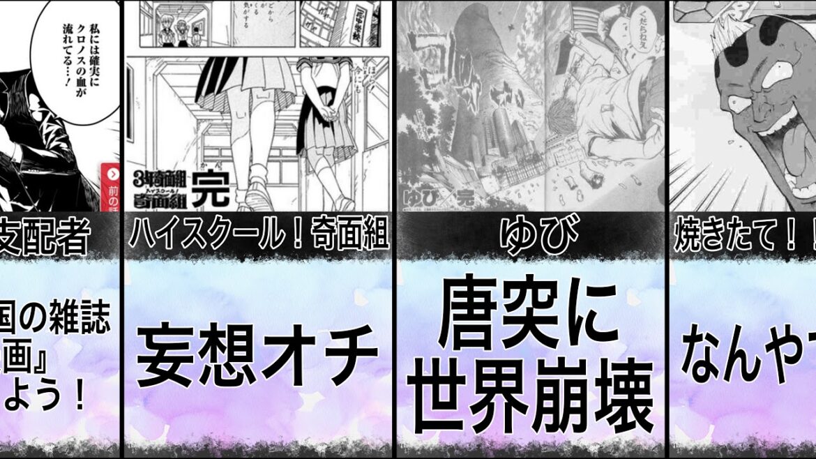 酷い最終回を迎えた漫画まとめ【23選】【衝撃の最終回】