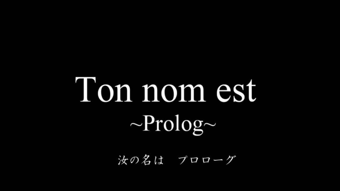 「汝の名は」～プロローグ～【クトゥルフ神話TRPG】