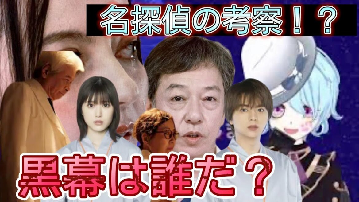 【赤いナースコール】名探偵に力を借りて考察（コメント読み）　最終的な犯人誰だったら面白いんだろ？！🤔