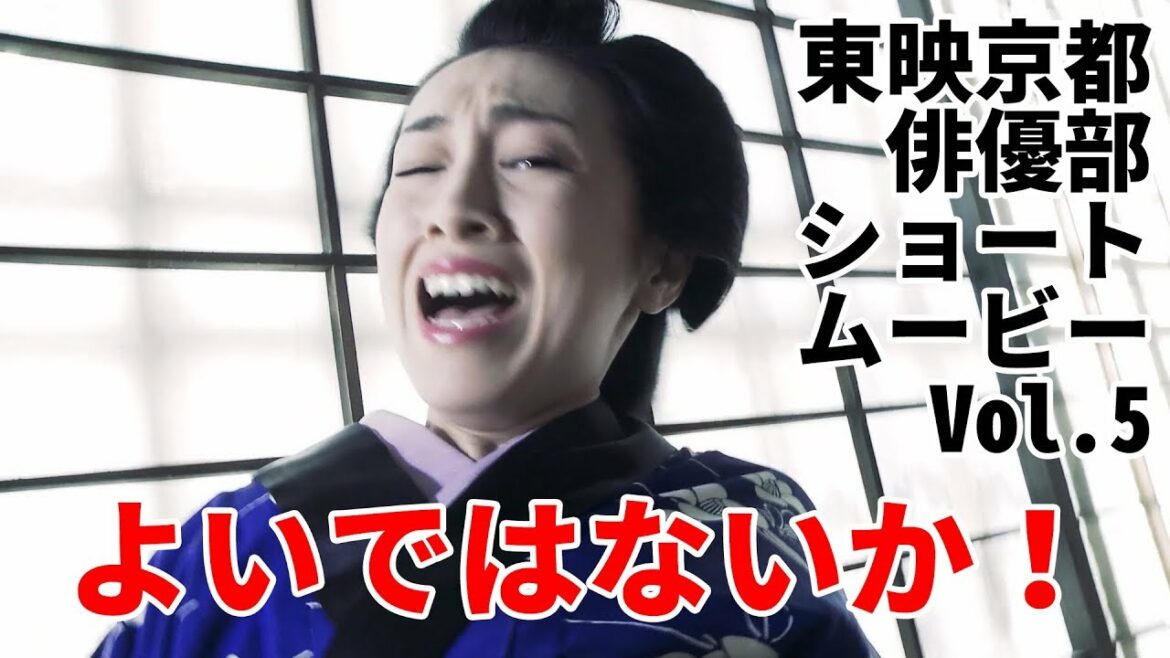 東映京都俳優部ショートムービーvol.5「よいではないか！」中村彩実