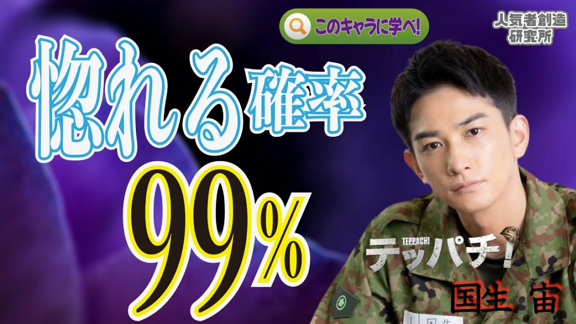【ドラマ考察】『テッパチ！』“惚れる確率99％"レベチ・このキャラに学べ！「国生宙（コクショウヒロシ）」