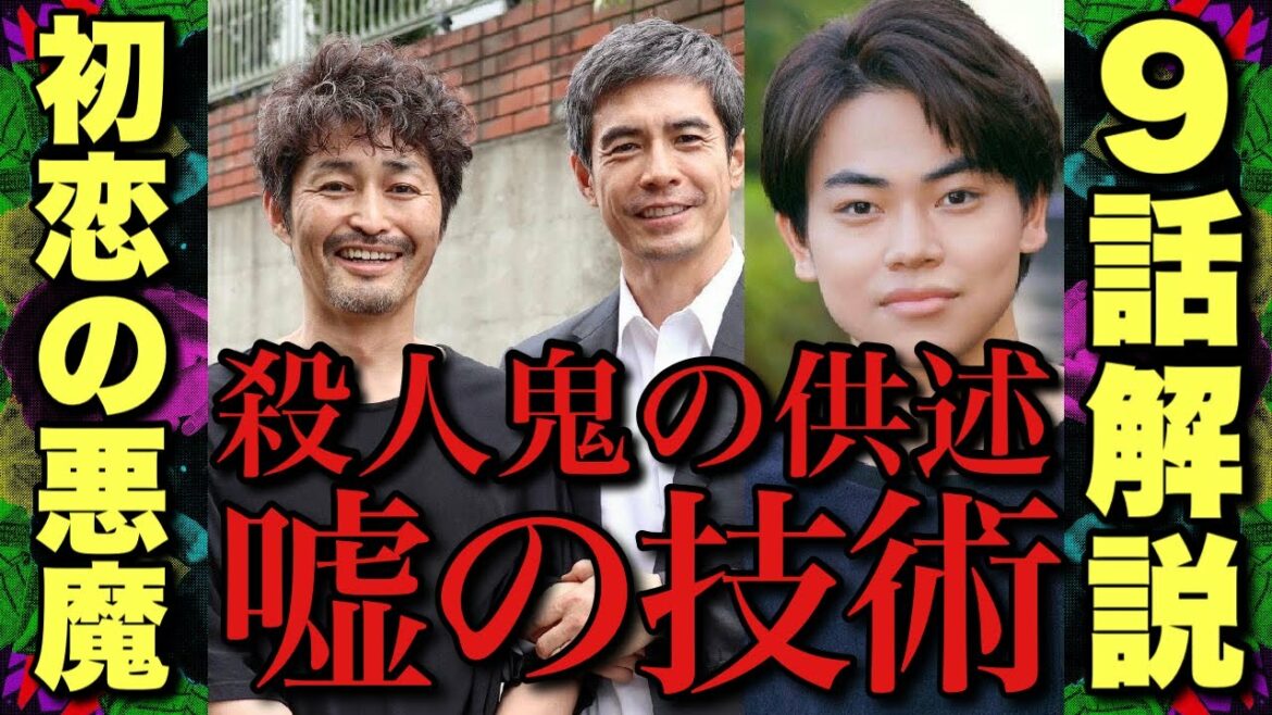 【初恋の悪魔】9話神シーン解説!雪松妻登場の理由は?弓弦の供述が嘘すぎる!【林遣都 松岡茉優 柄本佑 仲野太賀 安田顕 伊藤英明 菅生新樹】【ネタバレありドラマ考察・感想】 【初恋の悪魔】9話神シーン解説!雪松妻登場の理由は?弓弦の供述が嘘すぎる!【林遣都 松岡茉優 柄本佑 仲野太賀 安田顕 伊藤英明 菅生新樹】【ネタバレありドラマ考察・感想】