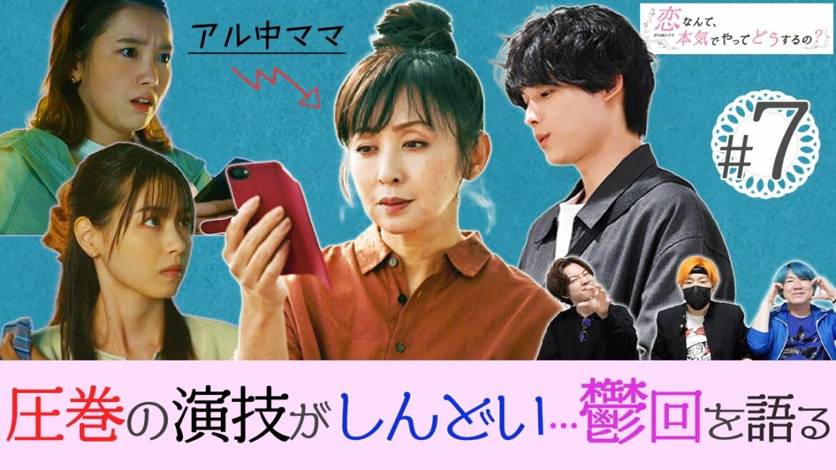 【恋マジ】第7話 リアルすぎて見れない！？キュンシーン皆無でそれぞれの闇がエグすぎる件【広瀬アリス】【松村北斗】【西野七瀬】