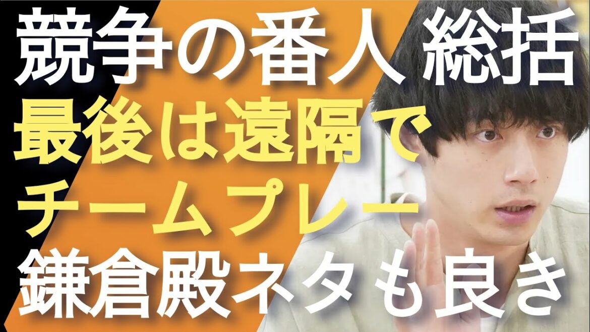 ＜競争の番人＞第10話 紐解き解説：まさかの藤堂編完結！スッキリはしたが…＜※ネタバレあり＞