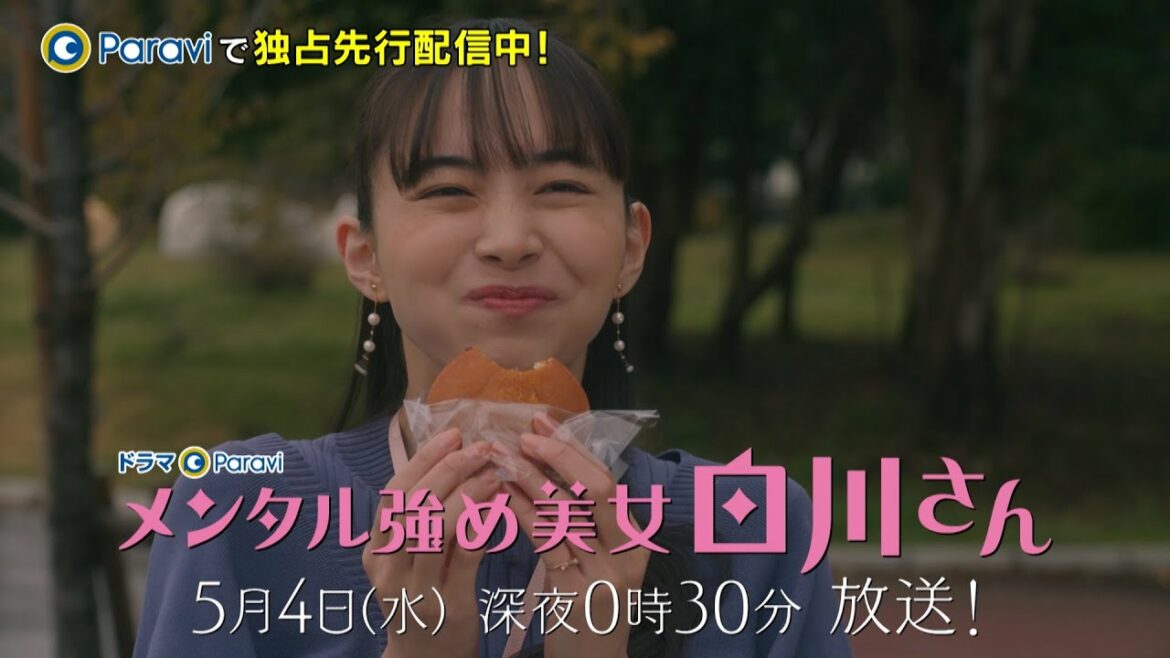【ドラマParavi】メンタル強め美女白川さん 第5話 【ドラマParavi】メンタル強め美女白川さん 第5話