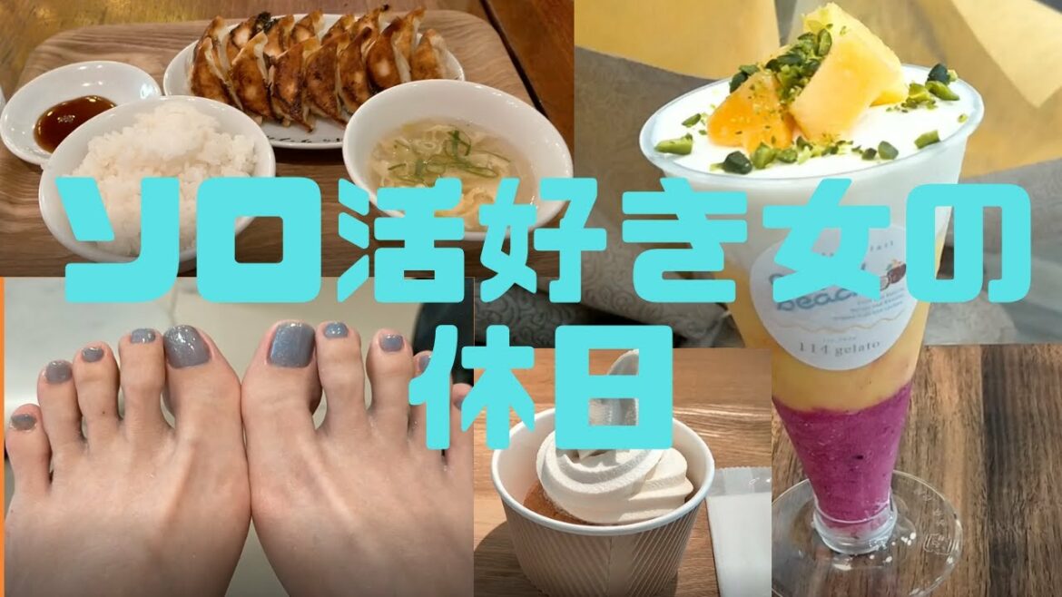 #2 Vlog　【休日のソロ活】アラフォー女の休日の過ごし方。