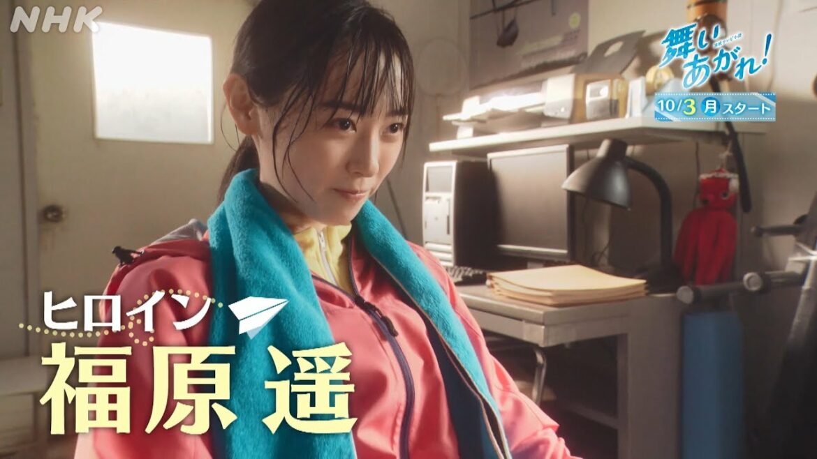 [舞いあがれ！] 福原遥 10/3放送スタート！ 朝ドラ 予告解禁 ロングバージョン | NHK