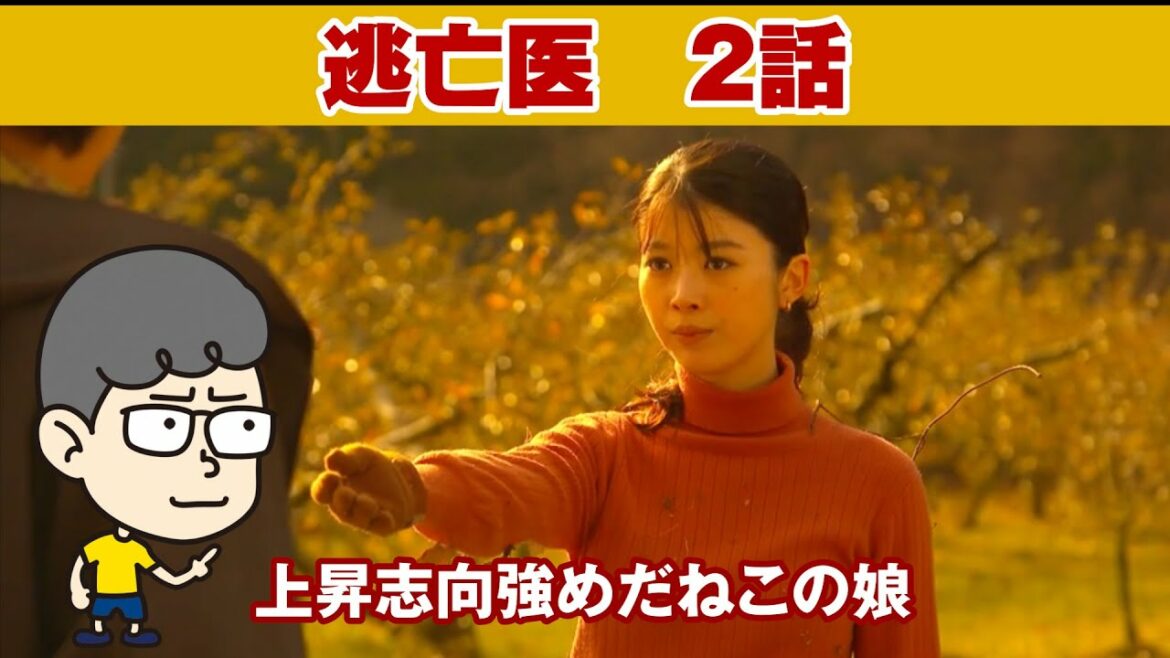 【逃亡医F ２話】泥だらけで警察が見たらなんと言うでしょうね【ハラセンラジオNo.348】