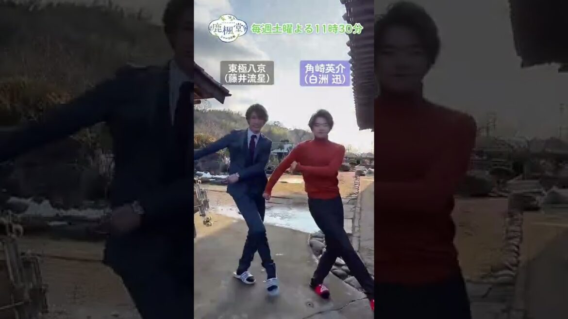 ついに八京もTikTokデビュー🥳 #あたいの足技みさらせやー やってみた🕺🕺✨ #鹿楓堂よついろ日和 毎週土曜よる11時30分放送📺🎶 #白洲迅 #藤井流星 #ジャニーズWEST