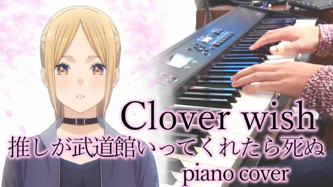 Clover wish - 推しが武道館いってくれたら死ぬ (Oshi ga Budoukan Ittekuretara Shinu) OP Piano Cover