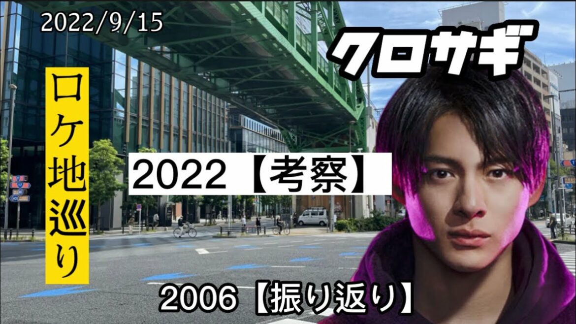 【クロサギ】【ロケ地】【平野紫耀】【山下智久】#1 【クロサギ】【ロケ地】【平野紫耀】【山下智久】#1