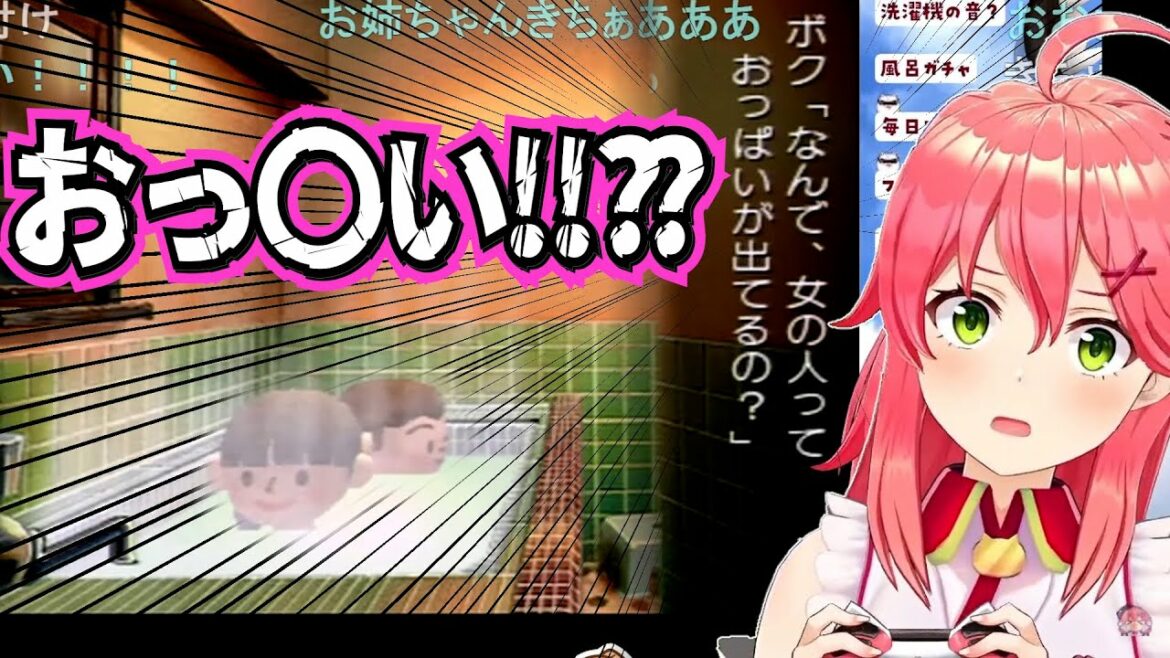 【ぼくなつ４】お姉ちゃんとの入浴イベントに興奮するみこち【さくらみこ/ホロライブ切り抜き】