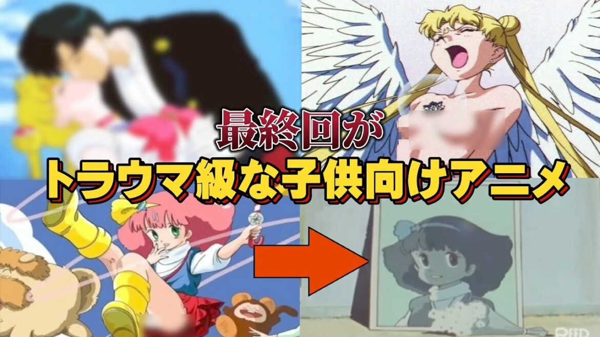 【閲覧注意】最終回が衝撃的な展開を迎えるアニメ3選【妖怪人間ベム】【セーラームーン】【ミンキーモモ】【トラウマ級】【怖い】 【都市伝説】