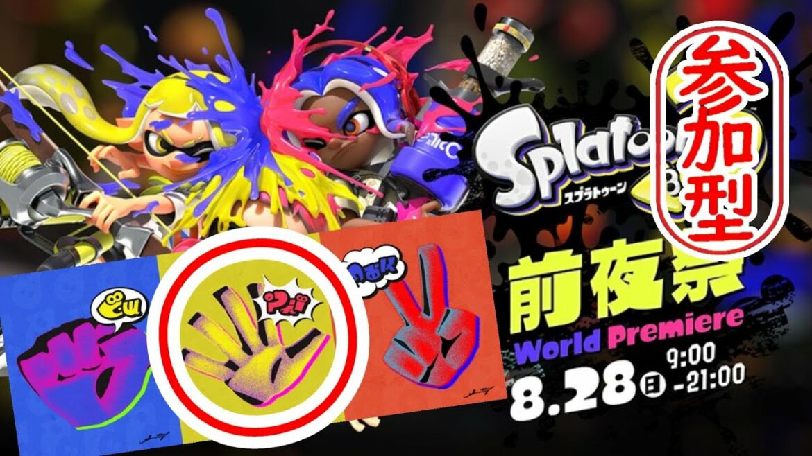 【スプラ３】前夜祭！最初はパー！！！＜参加型＞