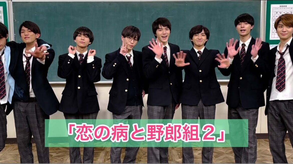 【 ジャニーズJr. 】出演「恋の病と野郎組2 」全員集合〜！！💓帰ってきたよ🤗