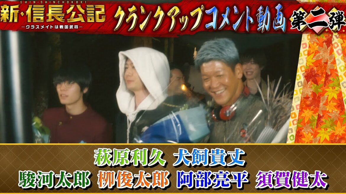 【新・信長公記】クランクアップ全部見せます！メイキング特別公開②【最終回9月25日(日)よる10時30分】