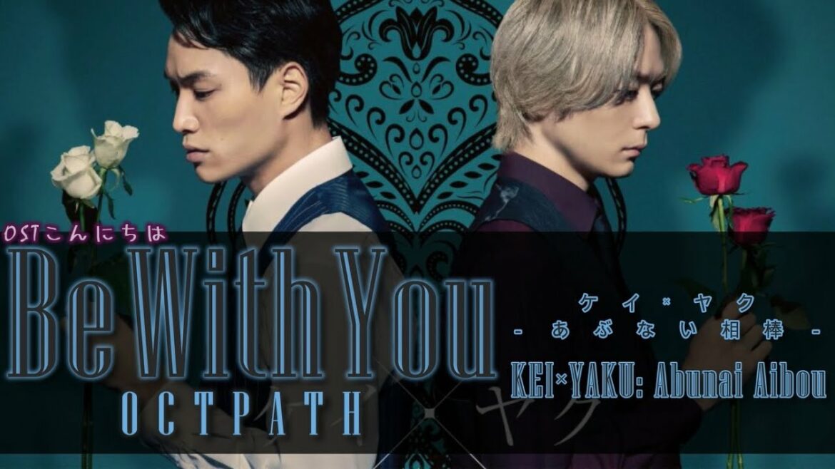 ケイ×ヤク l KEI × YAKU OST: OCTPATH - Be With You