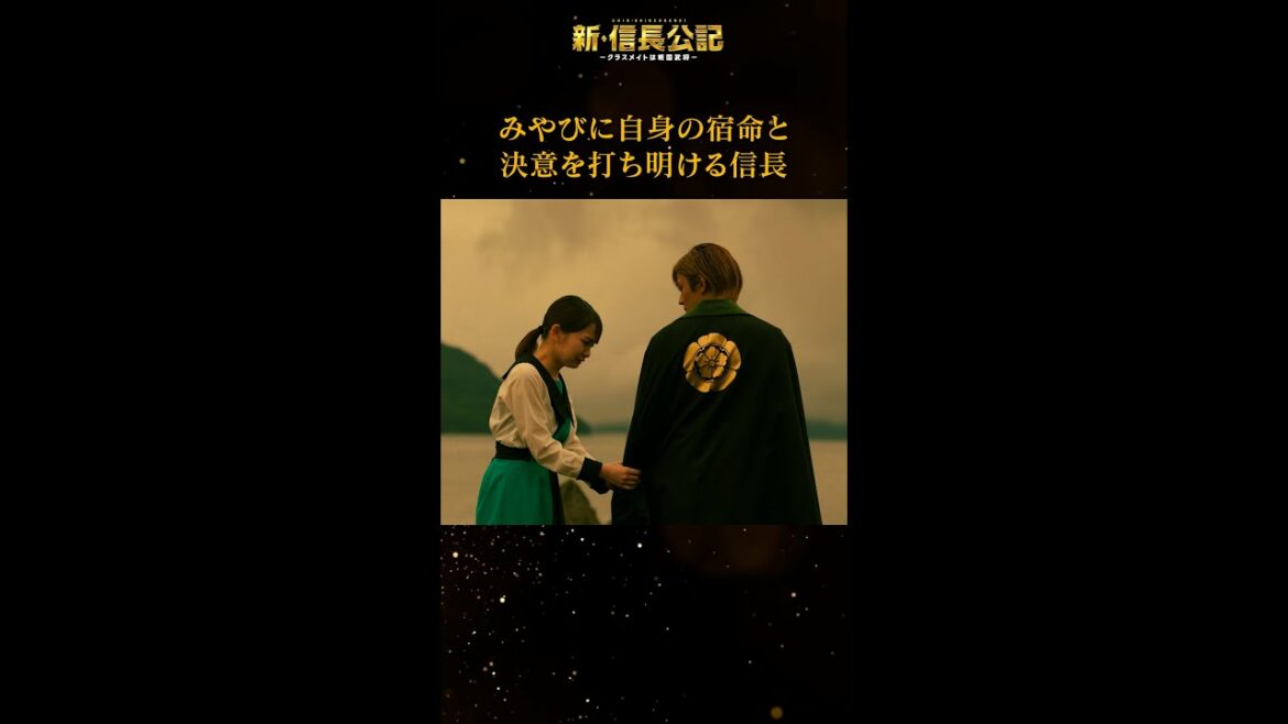 #新信長公記 武将の悲しき宿命とは… 毎週日曜よる10時30分～ #永瀬廉 #山田杏奈 #西畑大吾 #shorts